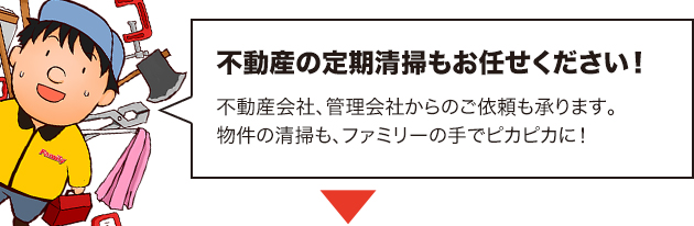 共用部の掃除